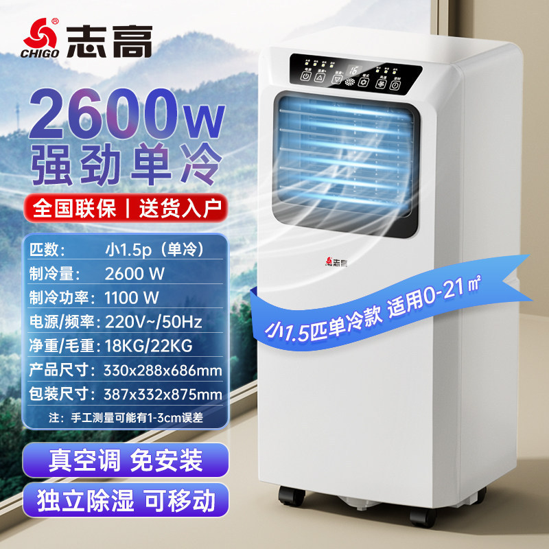 Chigo 1.5 single cooling